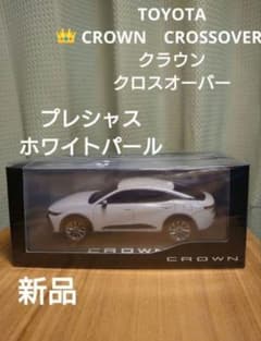 週末割【新品】クラウン クロスオーバー ホワイト ミニカー カラー