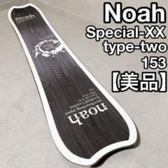 Noah Special-XX type-two ノア スノーボード 国産 美品 - メルカリ