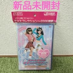 初回限定グッズ オシャレ魔女 ラブandベリー ダンスコレクション 2006