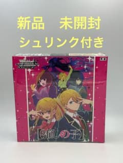 ヴァイスシュヴァルツ ブースターパック 推しの子 新品未開封 - メルカリ