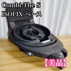 【美品】Combi THE S コンビ ザエス のせかえベースのサムネイル