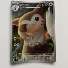 オオタチ AR 110/100 ポケモンカードのサムネイル