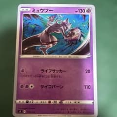 100枚　ミュウツー　ライフサッカー　サイコバーン　170/414 s1 ミュウツー SI スタートデッキ100 170/414 - メルカリ