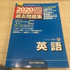 大学入試センター試験過去問題集英語のサムネイル