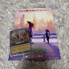 新品未開封】ズートピア2 入場者特典 点と線をつなげ ビジュアルボード
