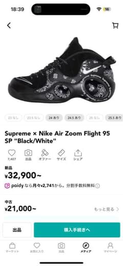 Supreme x Nike Air Zoom Flight 95 SPのサムネイル