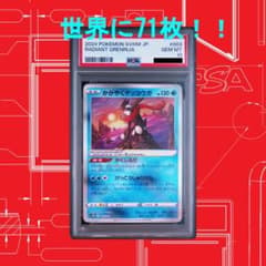 PSA10 かがやくゲッコウガ 色違い - メルカリ