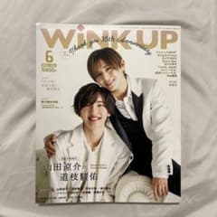WINKUP(ウインクアップ) 2023年6月号のサムネイル
