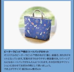 トートバッグキット 花柄 70×50cmのサムネイル