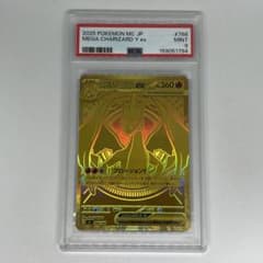 【PSA10狙えます】メガリザードンYex バトルコレクション PSA9