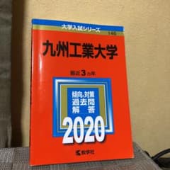 九州工業大学のサムネイル