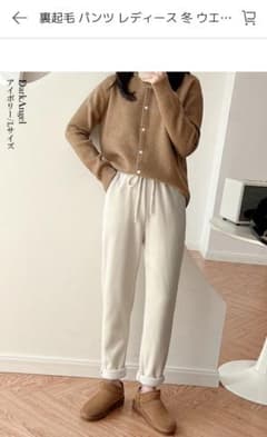 ダークエンジェル　裏起毛テーパードパンツ　アイボリーＭのサムネイル