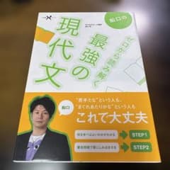 最強の現代文のサムネイル