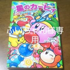 星のカービィ 決戦! バトルデラックス!!のサムネイル