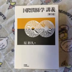 国際関係学講義 第5版のサムネイル
