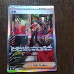 チリ　SAR  ポケカのサムネイル