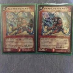 ボルメテウスサファイアドラゴンのサムネイル
