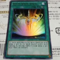 遊戯王　韓国版　エクシーズチェンジタクティクスのサムネイル