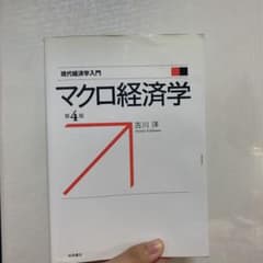 マクロ経済学のサムネイル