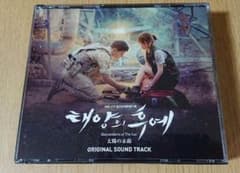 韓国ドラマ「太陽の末裔」オリジナル サウンドトラック  ソン・ジュンギのサムネイル