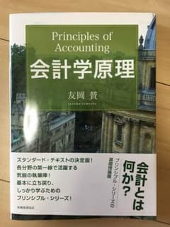 会計学原理 = Principles of Accountingのサムネイル