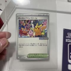 ポケモンカード おいわいファンファーレ 033/M-P プロモのサムネイル