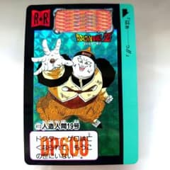 ドラゴンボールカード カードダス スナック版 No.413 人造人間19号 美