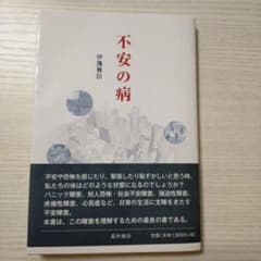 不安の病のサムネイル
