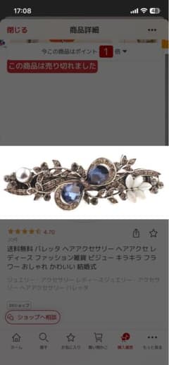 に*こ様 【新品未使用品】バレッタ ヘアアクセサリー ビジュー キラキラ フラワのサムネイル
