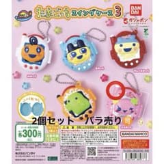 たまごっち スイングケース3 ふらわっち　2個セットのサムネイル