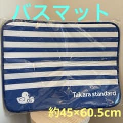 タカラスタンダード　バスマットのサムネイル