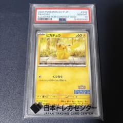 PSA10】ピカチュウ イラストレーションコンテスト 2024 プロモカード