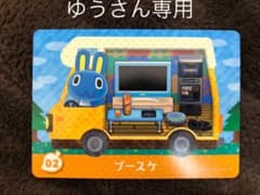とびだせどうぶつの森 amiiboカードのサムネイル