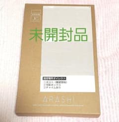 嵐　ファンクラブ　記念品のサムネイル