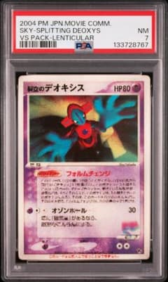 PSA 7 ポケモンカード 裂空のデオキシス 3D 映画公開記念VSパック