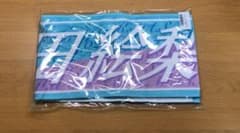 生田絵梨花　マフラータオル　新品のサムネイル