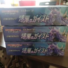 G様専用漆黒のガイスト 3BOX　シュリンク付きのサムネイル