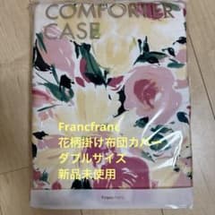 Francfranc 掛け布団カバーダブルのサムネイル