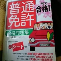 運転免許 本のサムネイル