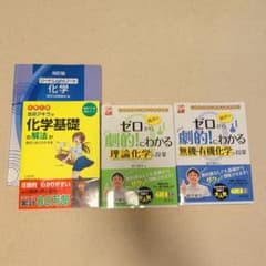 化学 参考書 4冊セットのサムネイル