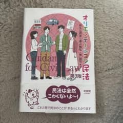 オリエンテーション民法〔第3版〕のサムネイル