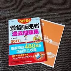 登録販売者 過去問のサムネイル