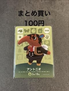 あつまれ どうぶつの森 amiiboカード アントニオのサムネイル