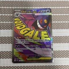 メガゲンガーex MAのサムネイル