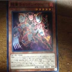 遊戯王 レッドレイヤーのサムネイル