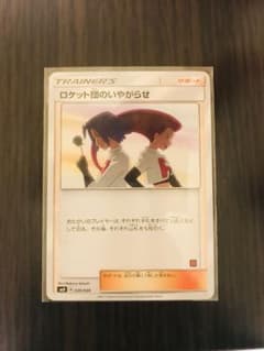 ポケモンカード ロケット団の嫌がらせのサムネイル