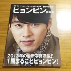 ヒョンビン 特集号のサムネイル