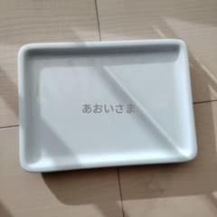 無印良品　白トレーのサムネイル