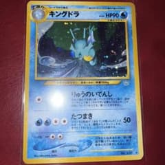キングドラ 旧裏 ポケモンカード ホロ キラ ポケモン - メルカリ