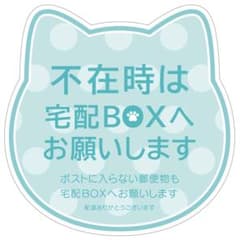 宅配ボックスステッカー♪のサムネイル